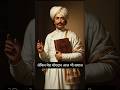 मैं हूँ Raja Ram Mohan Roy (22 मई 1772 – 27 सितंबर 1833)#history #viralvideo #viralreels #railway