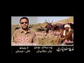 Wha balochistan new baravi balochi song by hameed shareef like and shear