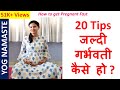 20 Tips How to get Pregnant Fast in Hindi I Pregnancy Tips I Yog Namaste
