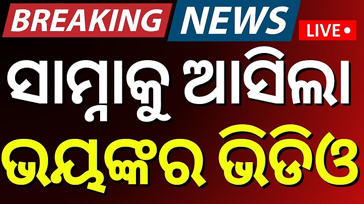 Live : ସାମ୍ନାକୁ ଆସିଲା ଭୟଙ୍କର ଭିଡିଓ | Congress Protest | FM College Student Case | AIIMS