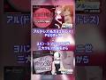 【ブルアカ】アル(ドレス)&カヨコ(ドレス) PUガチャ名小ネタ 三大ワルツ曲名 #Shorts