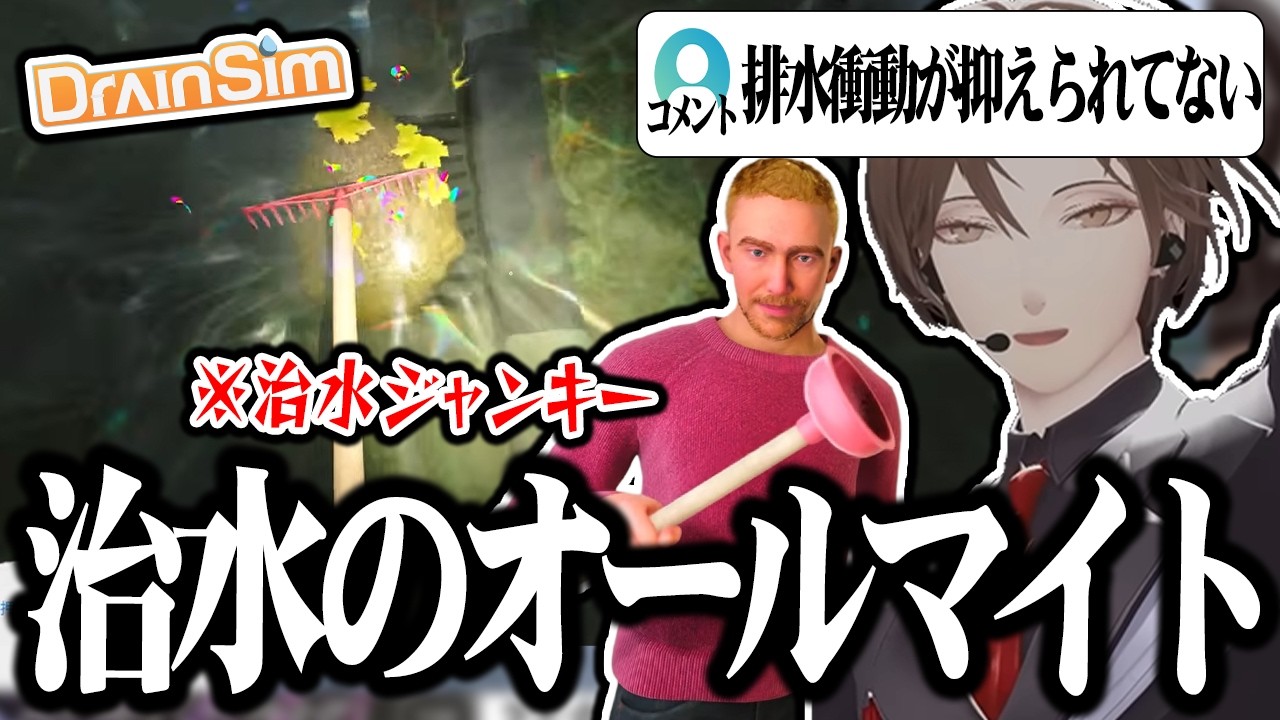 【治水モンスター】素人とは思えない安心感を放つ治水界のオールマイト加賀美ハヤトwwww【切り抜き/にじさんじ】