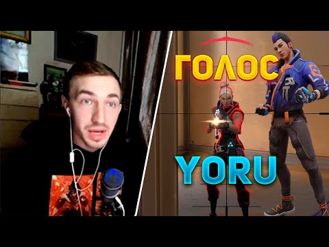 АКТЁР ОЗВУЧКИ YORU РАЗНОСИТ ЗА YORU!