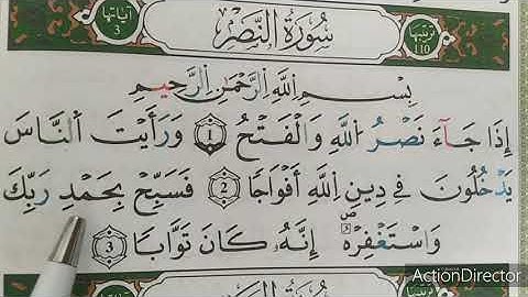 استخراج احكام سورة النصر🌹 تصحيح التلاوة بالتفصيل🍀