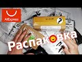 РАСПАКОВКА ПОСЫЛОК С ALIEXPRESS! КУЧА ХАЛЯВНЫХ посылок из Китая с Алиэкспресс!