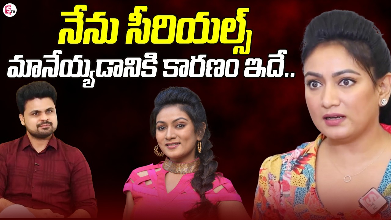 Serial Actress Ashmitha Clarity About Serials | Telugu Interviews | @sumantvtelugulive