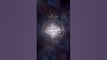 ترجمه صوتی و متنی سوره مبارکه توبه آیه ۱۲۹ توسط مسعود ریاعی#قران_كريم #islam #quran #الله