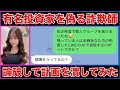 【詐欺師を論破】現在も日本人が騙され続ける詐欺グループに入り込み壊滅させました
