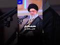 تو شمشیر نمیخوای امیر برومند Farsi Viral Noha Ayat Ullah Khamenai 