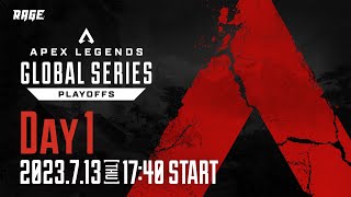 Apex Legends Global Series Year 3：Split2【Playoffs Day1】