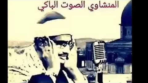 تلاوة نادرة خاشعة مؤثرة فاقت الوصف في الجمال وروعة القراءة للشيخ المنشاوي رحمه الله