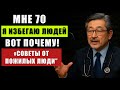 МНЕ 70. Я ИЗБЕГАЮ ЛЮДЕЙ. ВОТ ПОЧЕМУ | СОВЕТЫ ОТ ПОЖИЛЫХ ЛЮДЕЙ…