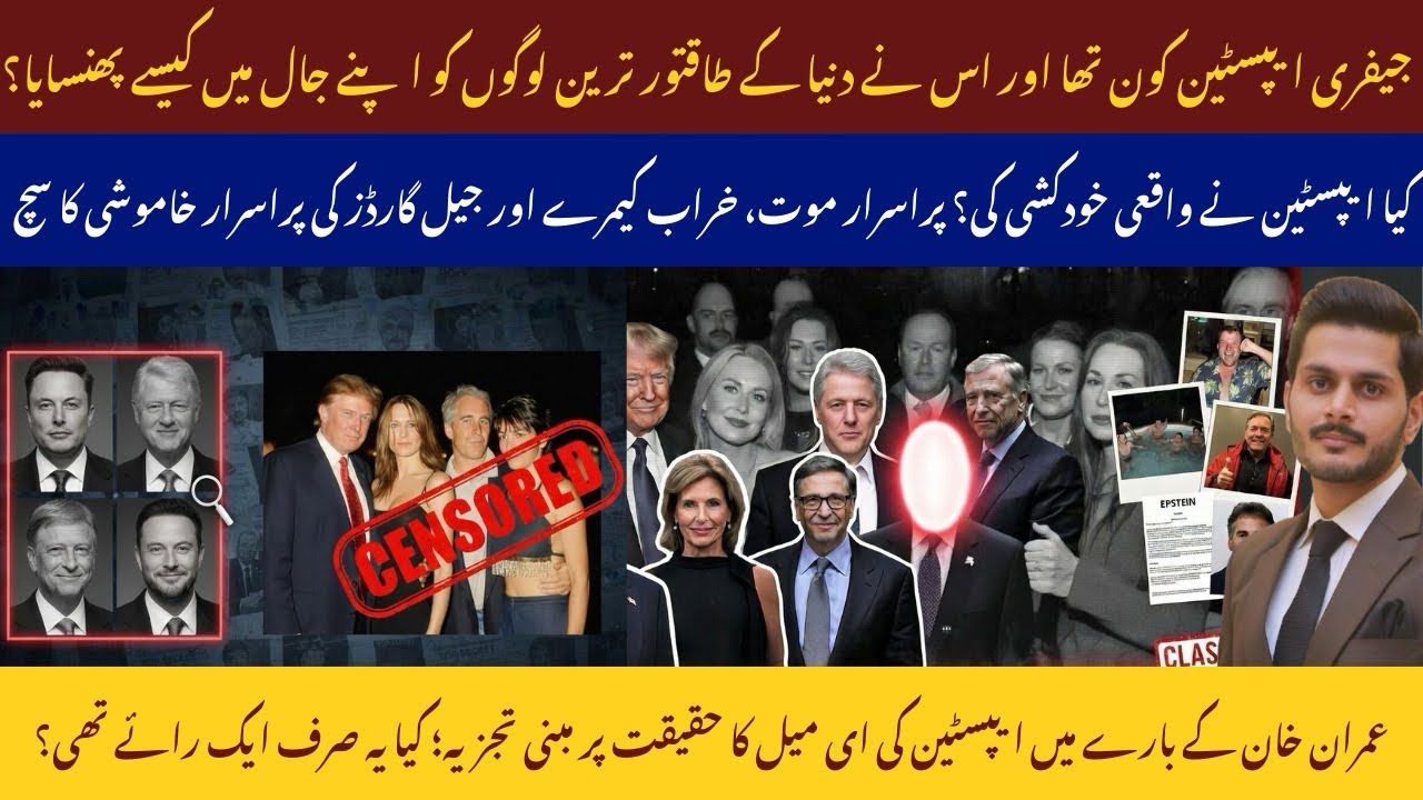 Epstein Files 2026 | Full Timeline, Prison Death Mystery & Global Elites Exposed