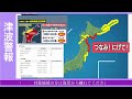 (緊急放送)北海道・青森県・岩手県に津波警報 M7.7 【北海道・三陸沖後発地震注意情報発表へ】