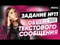 Задание №11. Объем текстового сообщения | Parta 2022 | Информатика