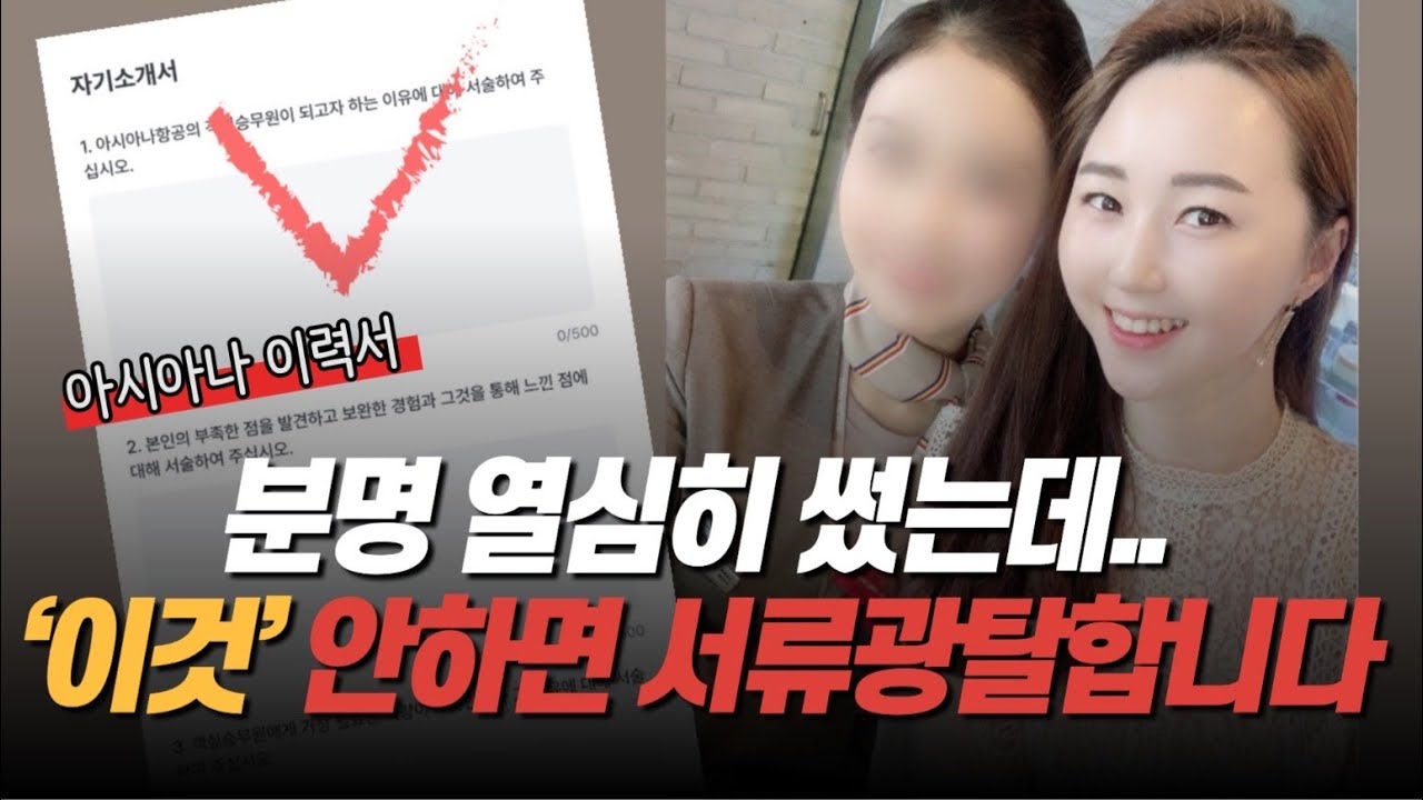 *아시아나 합격자료 무료공유* 어렵다는 아시아나 서류, 그대로 따라만하세요. 