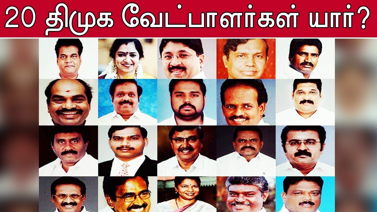 திமுக வேட்பாளர்கள் பட்டியல் | DMK Candidate List for Loksabha Election 2019