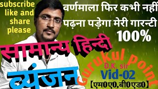 सामान्य हिन्दी वर्णमाला || hindi varnamaala& grammar for competitive exam gurukul point varnamala