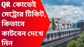 Qr Code in Kolkata metro|Kolkata metro online ticket by mobile app|Smartcard inmetro|Token in metro|