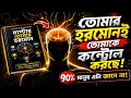 তোমার হরমোনই তোমাকে কন্ট্রোল করছে! 😳 ৯০% মানুষ জানে না | Master Your Hormones Bangla