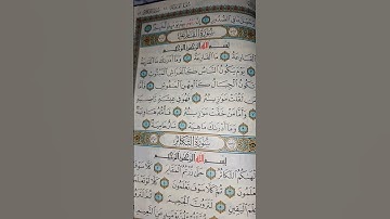 سورة القارعة _ للقارئ اسلام صبحي