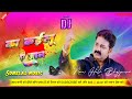 Sonelal music  hard dholki bass   ka kailu ae jaan  dj holi  pawan singh