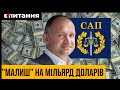 Татаров за 3 мільярди: скільки коштує головний саботажник Банкової