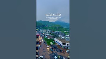 ﴿.. ليلة القدر خير من ألف شهر ..﴾ - القارئ محمد الفقيه