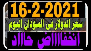 سعر الدولار فى السودان اليوم الثلاثاء 