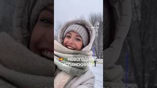 #испанскийснуля #английскийязык #испанскийбесплатно #испанскийязык #бумажныйдом #испания #полиглот