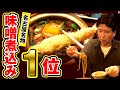 味噌煮込みうどん 店ランキング｜名古屋1位の名店：まことや 【観光客が知らない名店シリーズ】