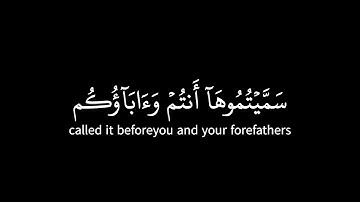 ياسر الدوسري | ماتيسر من سورة النجم - قرآن شاشة سوداء