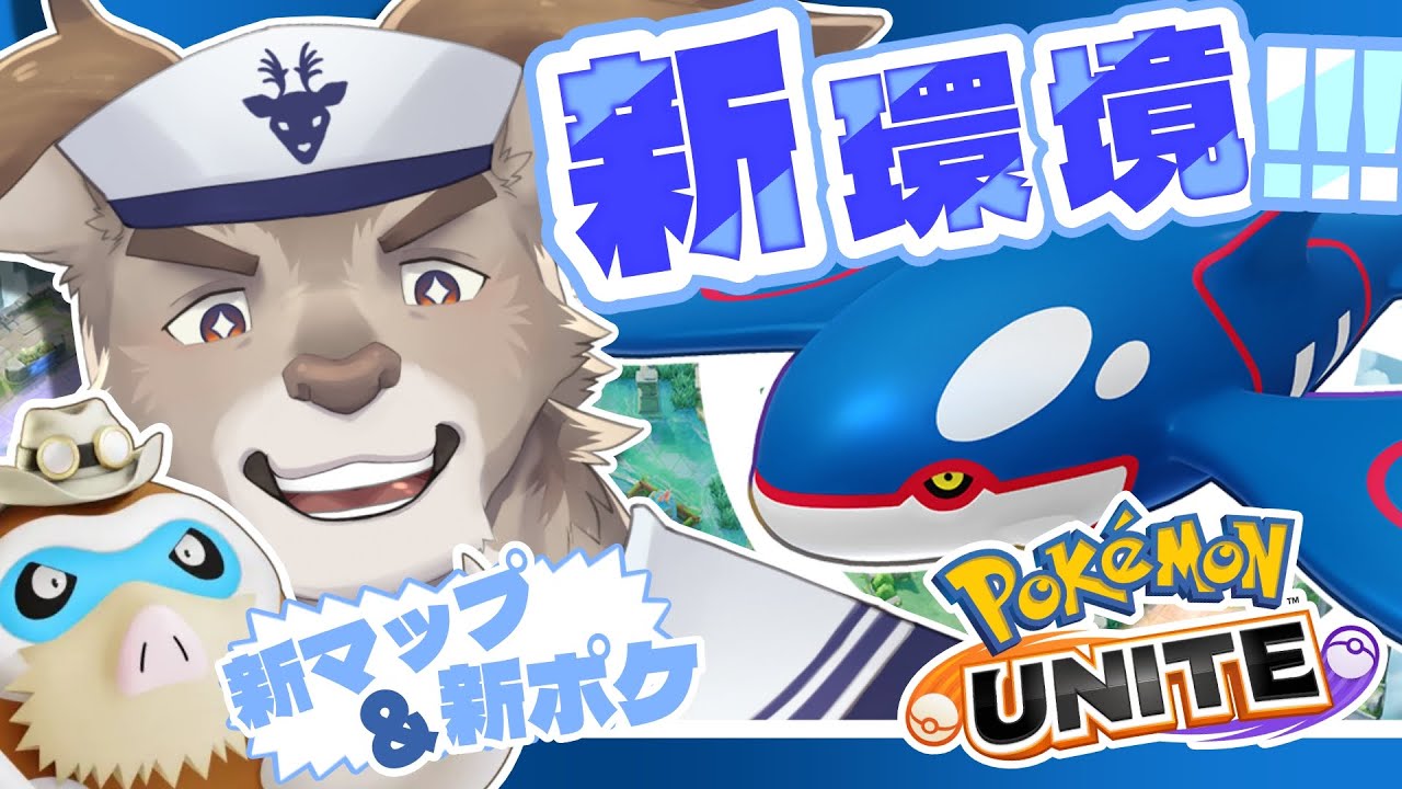 【ポケモンユナイト】新環境探索ソロランク【Vtuber/ダン坊】