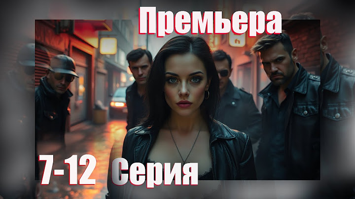 ПРЕМЬЕРА СЕРИАЛ НОВИНКА  ЛУЧШИЕ МЕЛОДРАМЫ И ДРАМЫ 2025