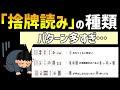 上級者がよく使う捨牌読みがどんなものかその全体像を解説します【麻雀講座】