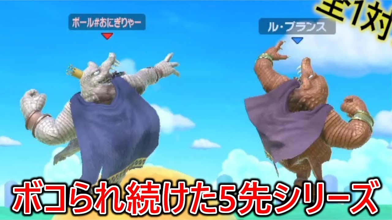 ライバルたちにひたすらボコられ続けた本気の5先シリーズ【スマブラSP】