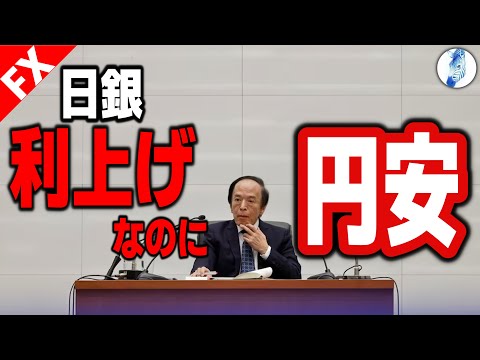 【米ドル衰退に賭博する日銀 植田ショックすら起こせない所まで来てしまった】【インデ ドル円】日銀 利上げなのに円安｜最新相場分析 25年12月20日