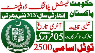Goverment Of Pakistan National Planning Development Authority Jobs 2026 | Technical Job Info 1.0