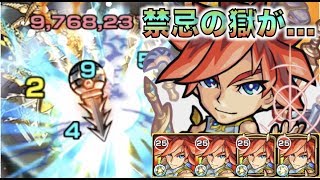 【モンスト】影の放電の偉さ。《禁忌ノ獄19》《禁忌ノ獄3》《エクスカリバー神化》使ってみた【ぺんぺん】