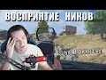 Макатао про ники в играх / ПАБГ головного мозга / Лучшее с MakataO #313