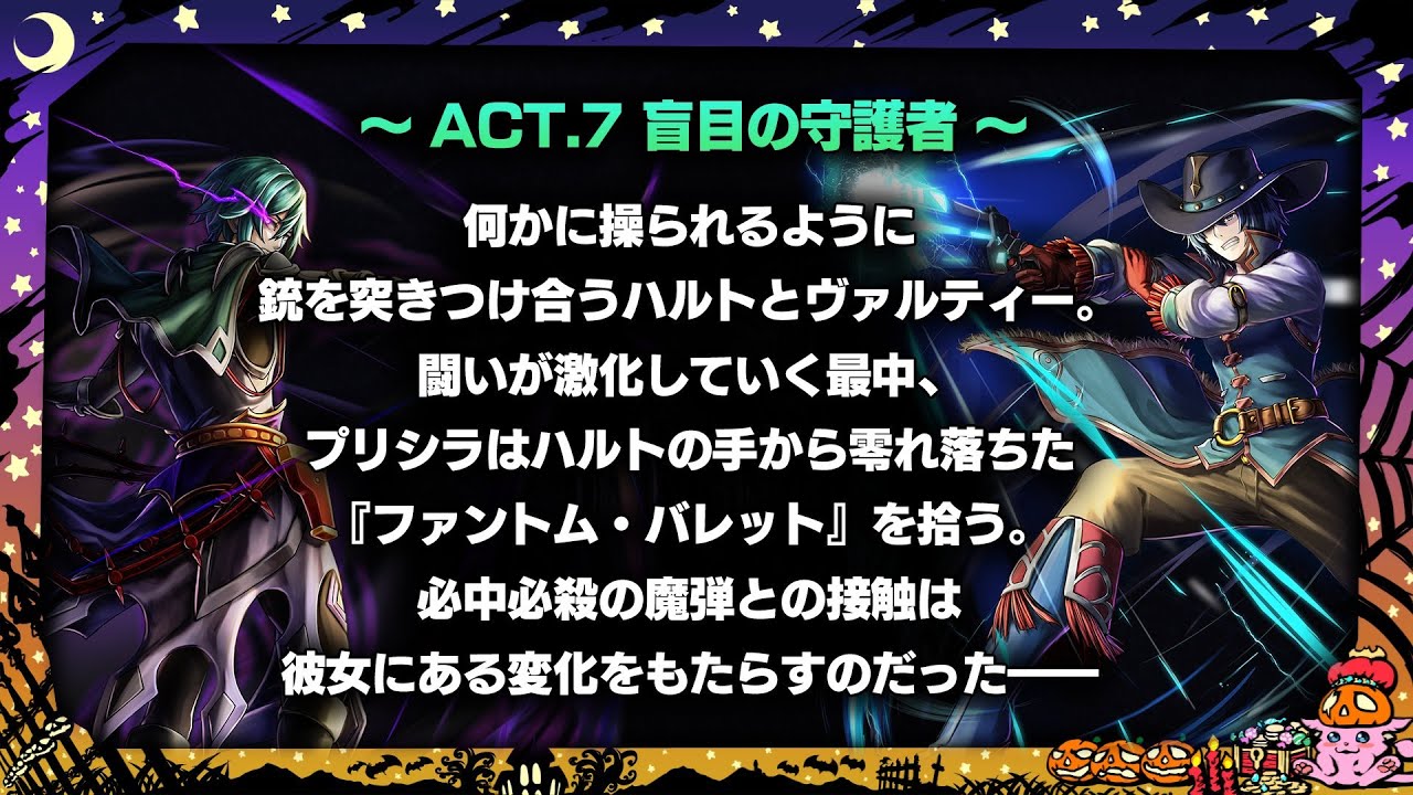 グラサマ 四周年 ファントム スナイパーズ Act 7 盲目の守護者 を解説する男 グラ生 101 グランドサマナーズ Youtube