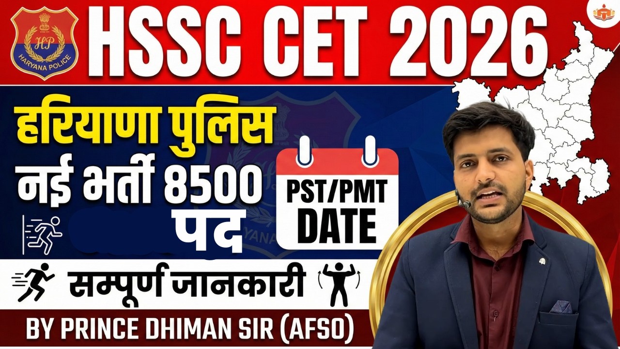 🔥HSSC CET 2026 LATEST VACANCY NEWS 🔥BY PRINCE DHIMAN SIR(AFSO) || HARYANA POLICE VACANCY ||| PST/PMT