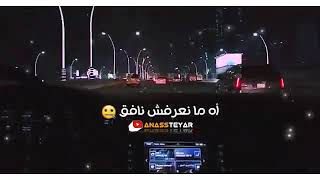 Statu Whatsapp يا غير نضحك و نلعب و مخليها على الرب