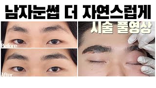 👀Men’s natural eyebrow treatment process 100% revealed ｜kbeautyschool｜Korea Mi-kwang Beauty Academy