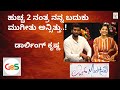 ಪ್ರತಿ ಸಲ ನನಗೆ ಅನ್ನೋನ್ ನಂಬರಿಂದ ಫೋನ್ ಬಂದಾಗ...!|Darling Krishna|Milana Nagaraj|Love Mocktail|GaS