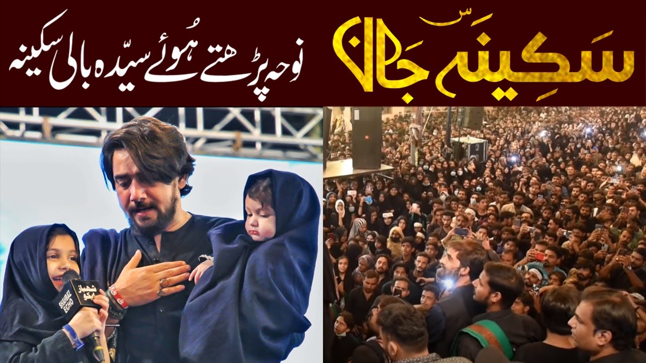 SAKINA(s.a.) JAN - BY: SYEDA BAALI SAKINA D/O.  SYED FARHAN ALI WARIS - MARTIN ROAD,  KARACHI