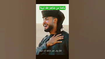 ياهنا من شاهد طه نبينا المنشد اخمد حسن الاقصرى 
