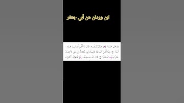 ودخل جنته برواية ابن وردان عن أبي جعفر