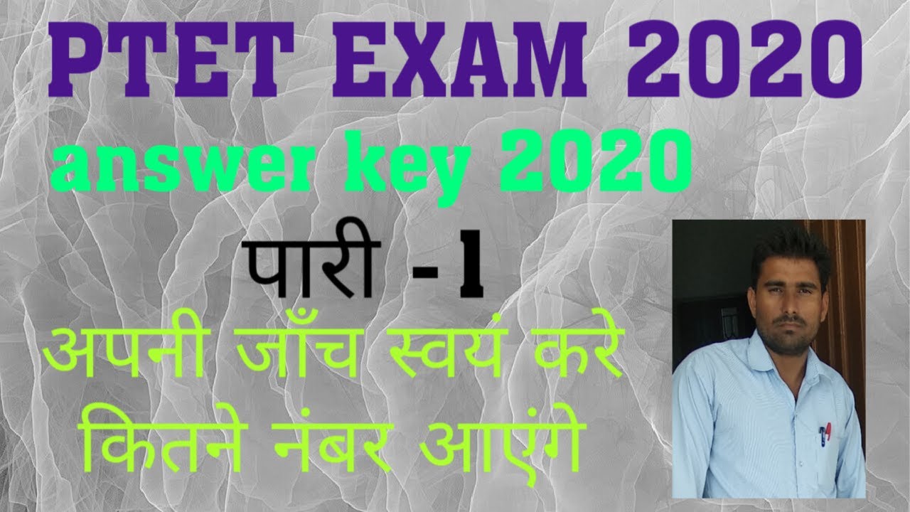 Ptet exam 2020 answer key | ptet exam 2020 answer key with solution | gk answer key | pl khatana