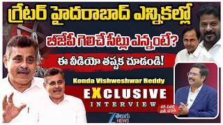 BJP MP Konda Vishweshwar Reddy Comments GHMC Elections | CM Revanth Reddy | KCR | ZEE Telugu News